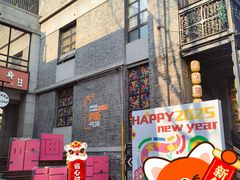 -1912街区