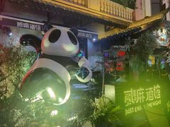 -贰麻酒馆(1912店)