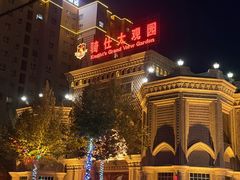 -喀什骑仕大观园