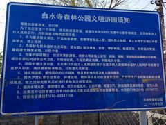 -白水寺森林公园