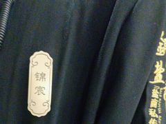 -锦府盐帮·侯宅(五棵松万达店)