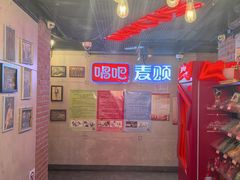 -唱吧麦颂KTV(西单华威潮铺街店)