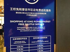 -王权免税店(普吉市区店)