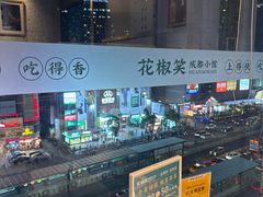 -花椒笑成都小馆(百脑汇店)