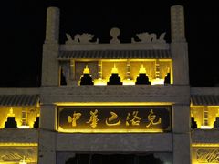 -中华巴洛克风情街