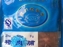 -黄胜记鼓浪屿肉松店(龙头路店)