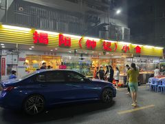 -揭阳钟记小食(福田新村店)