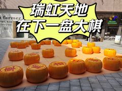 -瑞虹新天地月亮湾