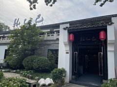 -孔乙己(后海店)