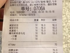 账单-LELECHA乐乐茶(上海五角场万达广场店)