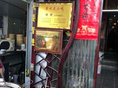 门面-大郎桥瑞陆糖粥(小太平巷店)