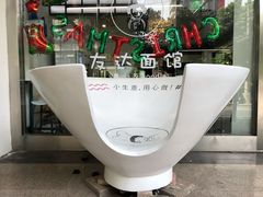 -友达面馆(海珠店)