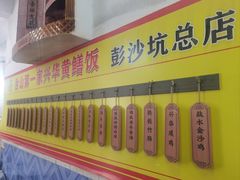 -台山第一家兴华黄鳝饭·黄鳝婆(彭沙坑总店)