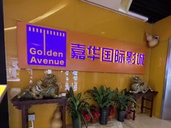 -嘉华国际影城(学清路店)