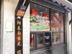 -荣阳楼(山塘街店)
