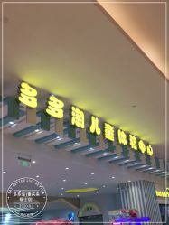 -多多淘儿童体验中心(重庆来福士店)