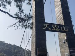-广东天露山旅游度假区