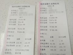 -宠颐生宠物医院·骨外科·犬猫全科诊疗中心(池州店)