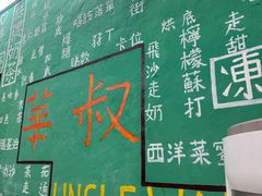 -華叔茶記