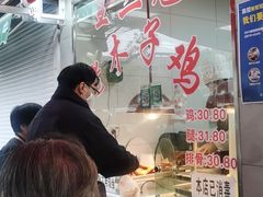 门面-王二甩老木子鸡(江湾店)