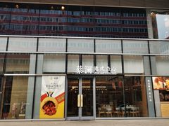 门面-蔡澜点心(三里屯T+MALL店)