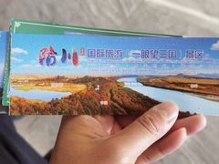 -珲春防川景区