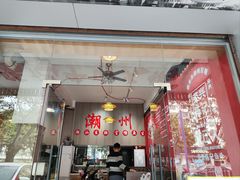 -官塘陈记鱼生·潮汕砂锅粥·牛肉火锅(潮枫路总店)