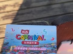 -友邦嘉年华