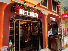 -俄士厨房(环球港店)