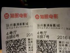 -扬州喜满客国际影城(京华城店)