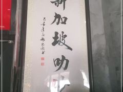 -绿柠食堂(北外滩店)