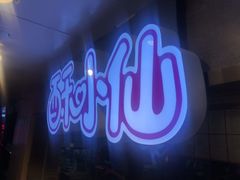 -家关内关外(西单汉光百货店)