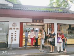 门面-莹珠阁·私房菜