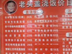 -老头盖浇饭(南京新街口明瓦廊宏光酒店店)