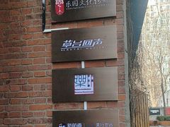 -兰境艺术中心