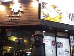 -Dombe豚(黑猪肉街店)