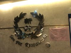 -香港新发烧腊茶餐厅(万象店)