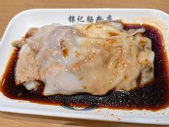 -银记肠粉店(广钢店)