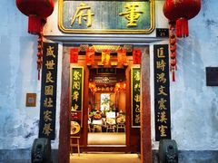 -董府·古宅餐厅