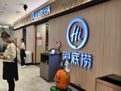 -海底捞火锅(万科广场店)