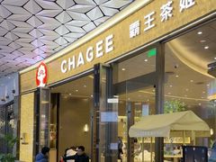 -CHAGEE霸王茶姬(壹方城店)