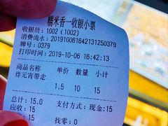 账单-糯米香(长江路店)