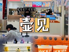 -壶见(苏宁广场B区店)