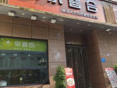 -小蓉合餐厅·川菜·陕南菜(凤城二路店)