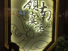 -岭南真味·匠心粤菜(K11店)