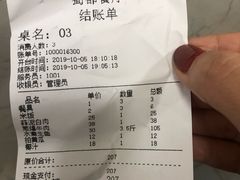 账单-蜀都餐厅(凤池店)