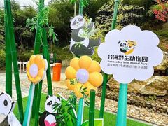 -栾川竹海野生动物园