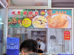 -成惠食府(赤岗店)