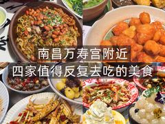 -南昌大饭店·非遗南昌菜(万寿宫店)