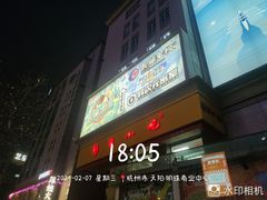 -长藤鬼校(龙翔店)